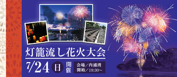 浜名湖舘山寺温泉灯篭流し花火大会16平成28年開催日 お知らせ わんわん美容室 浜名湖舘山寺温泉のペットホテル トリミングサロン 浜松市西区