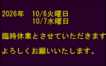 臨時休業のお知らせです。